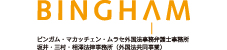 坂井三村相澤法律事務所