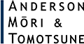 アンダーソン・毛利・友常法律事務所